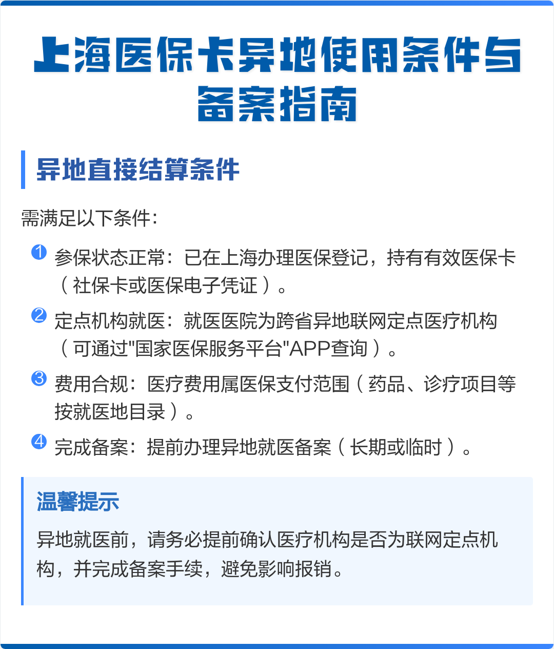 衡东最新上海哪有套医保卡的方法分析(最方便真实的衡东上海哪有套医保卡的地方方法)